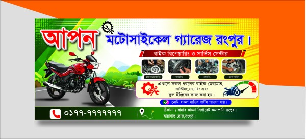 মোটরসাইকেল গ্যারেজ ব্যানার গ্রাফিক্স ডিজাইন ফাইল