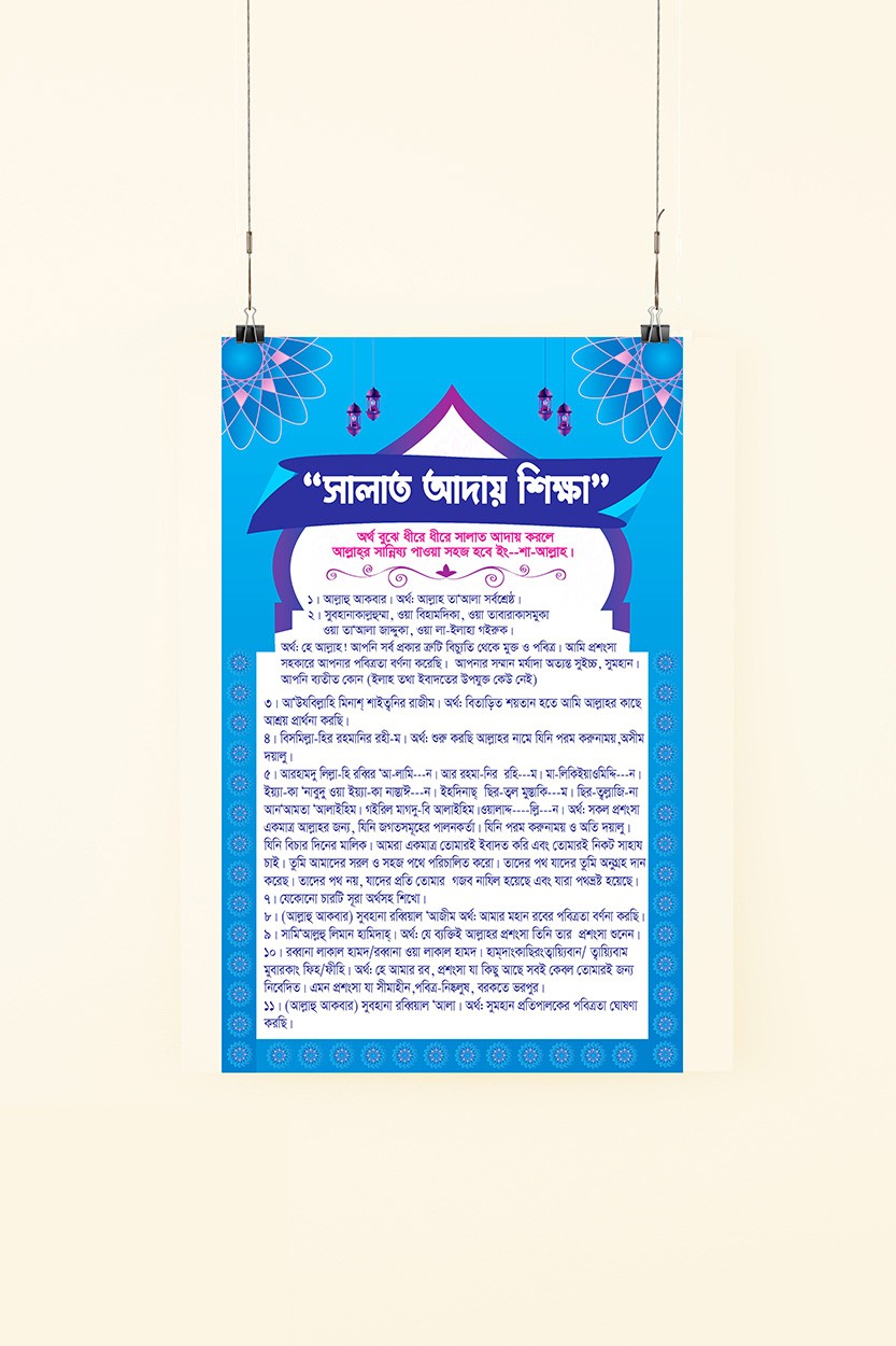 সালাত আদায় শিক্ষা হ্যান্ডবিল/লিফলেট ডিজাইন