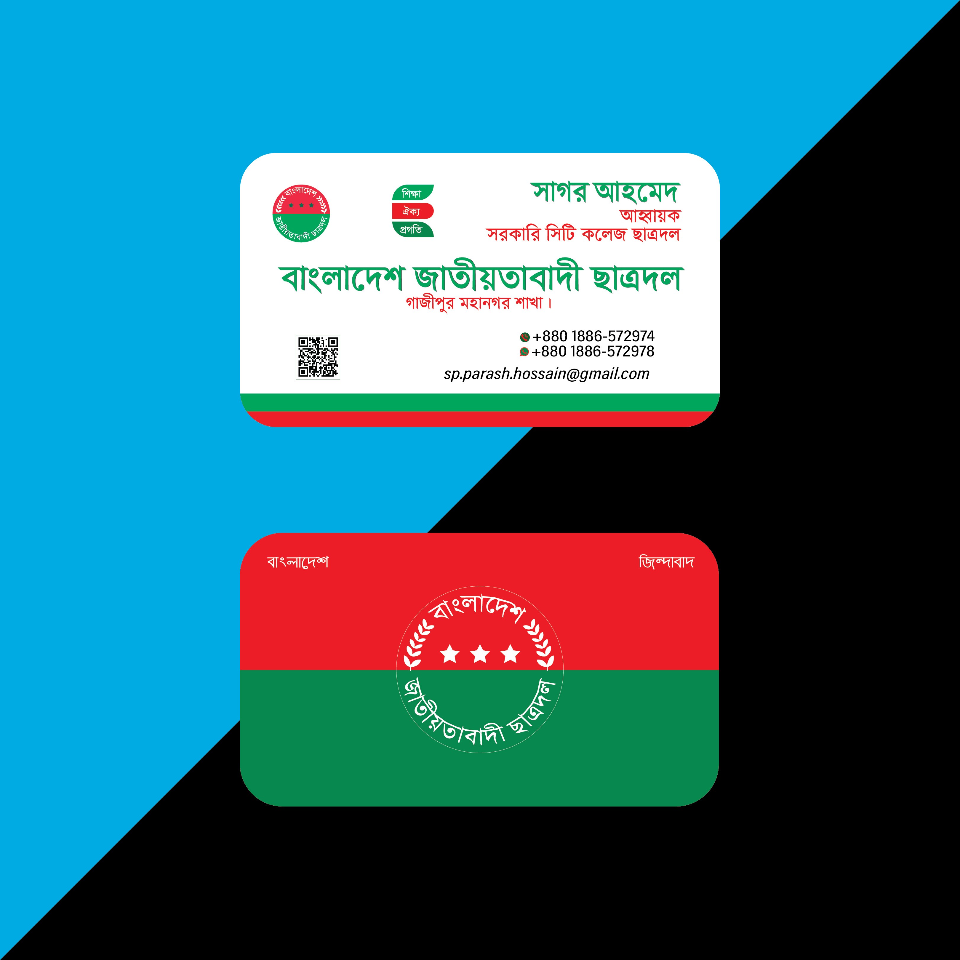 বিএনপি ভিজিটিং কার্ড ডিজাইন