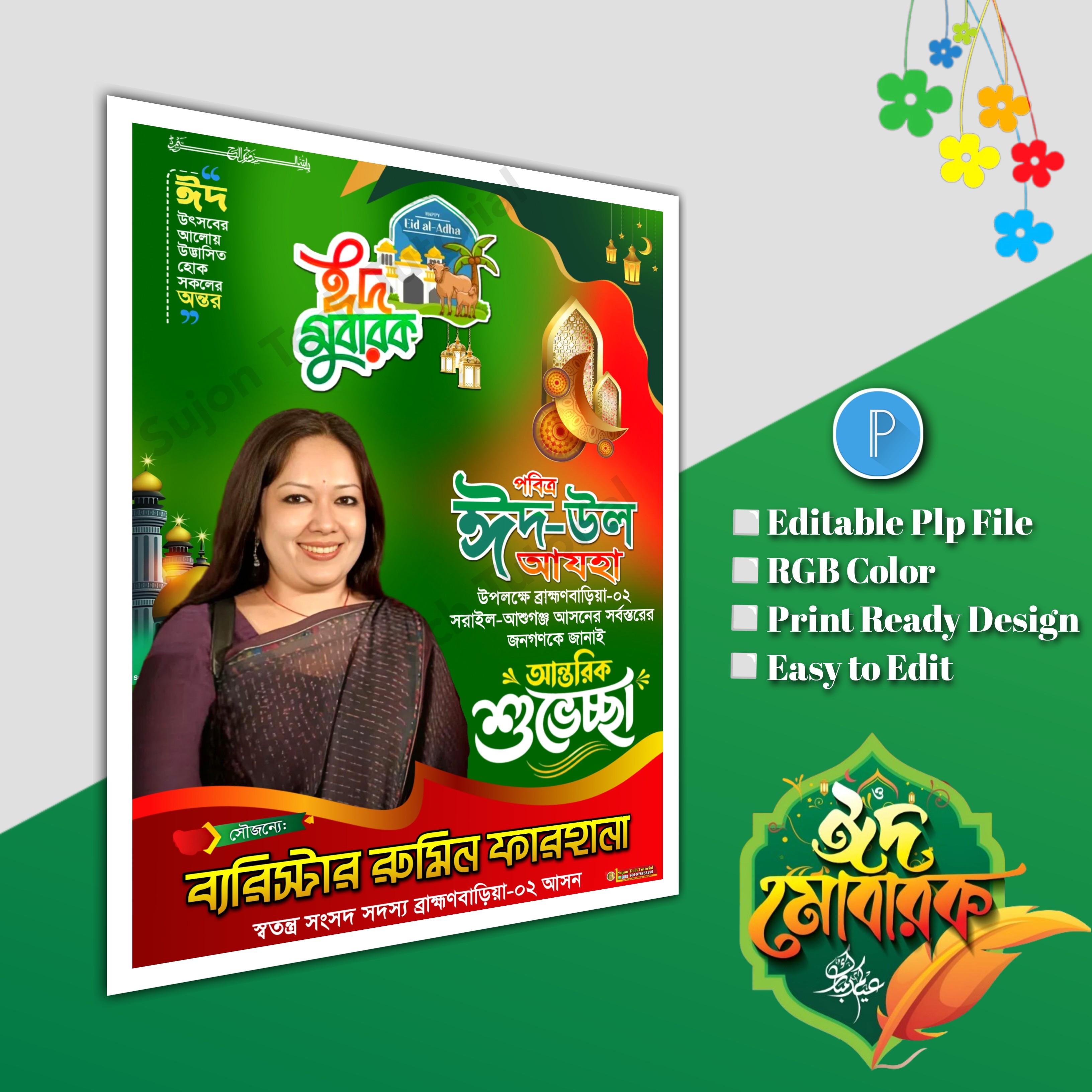ঈদুল আযহা শুভেচ্ছা পোস্টার/ Eid poster.plp file