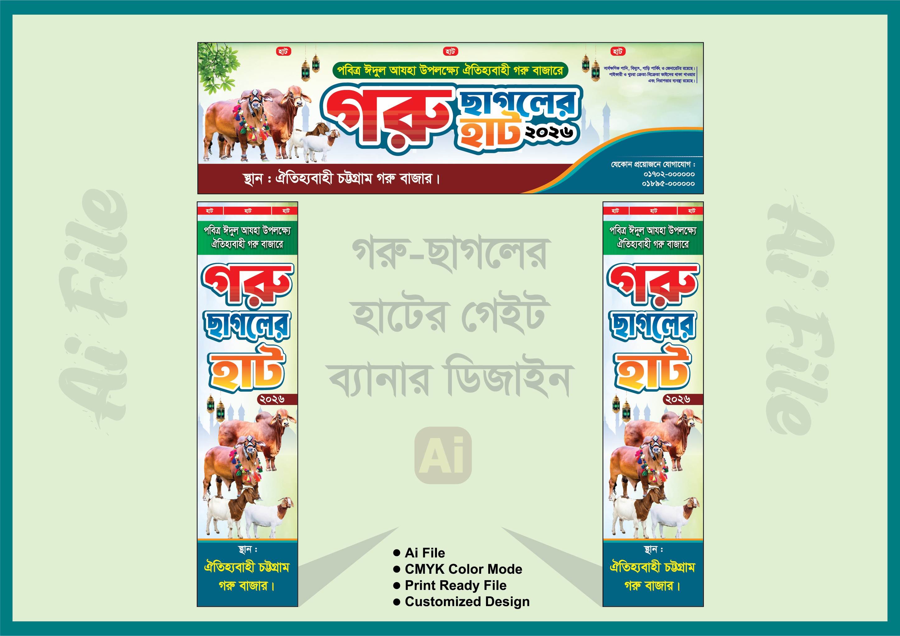 কুরবানীর গরু ছাগলের গেইট ব্যানার ডিজাইন