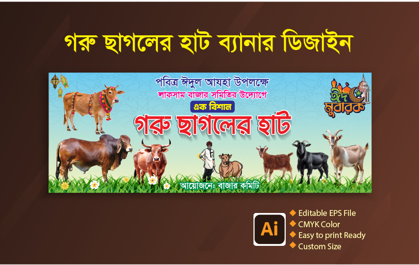 গরু ছাগলের হাট ব্যানার ডিজাইন