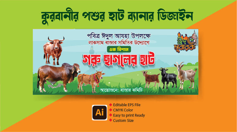 কুরবানীর পশুর হাট ব্যানার ডিজাইন