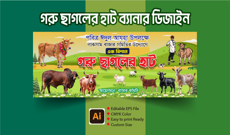 Qurbani Banner Design গরু ছাগলের হাটের ব্যানার
