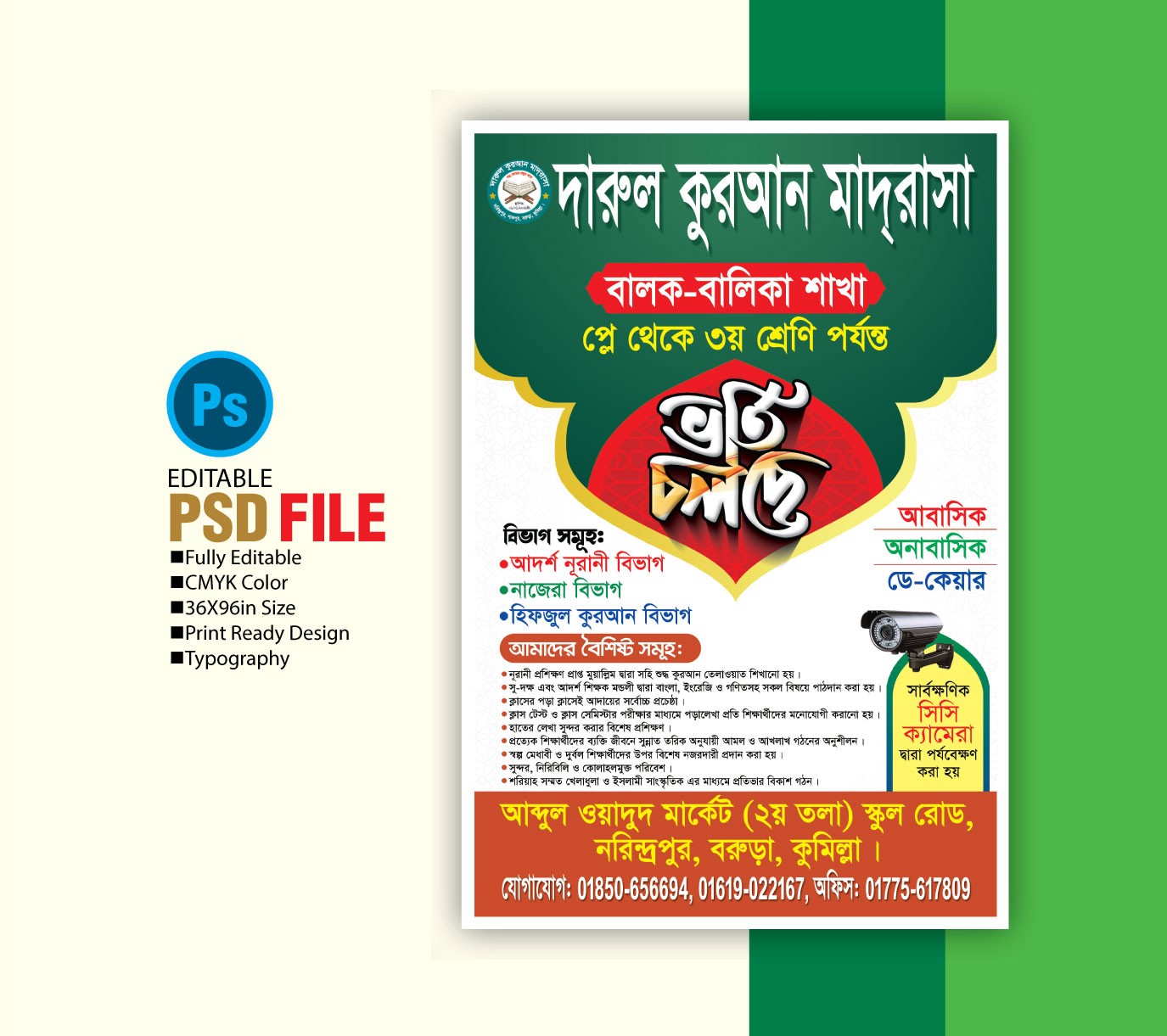 ভর্তি পোষ্টার ডিজাইন/ Admission poster design