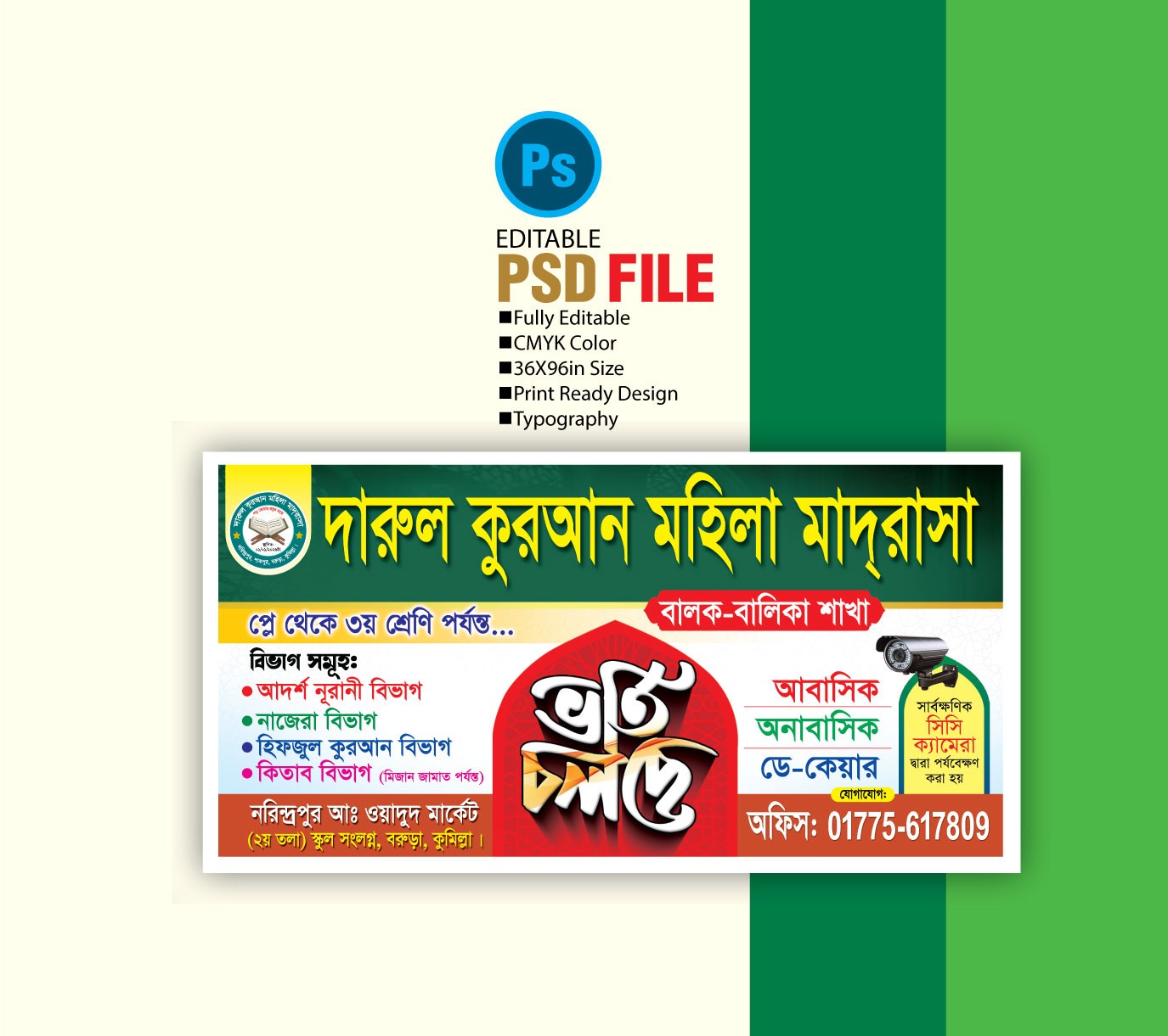 মাদ্রাসার ভর্তি ব্যানার ডিজাইন  Madrasa admission banner