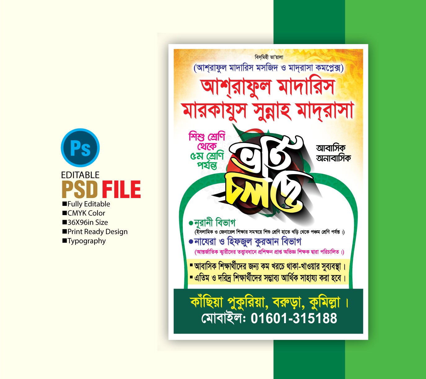 মাদ্রাসার ভর্তি ব্যানার ডিজাইন Madrasa admission banner