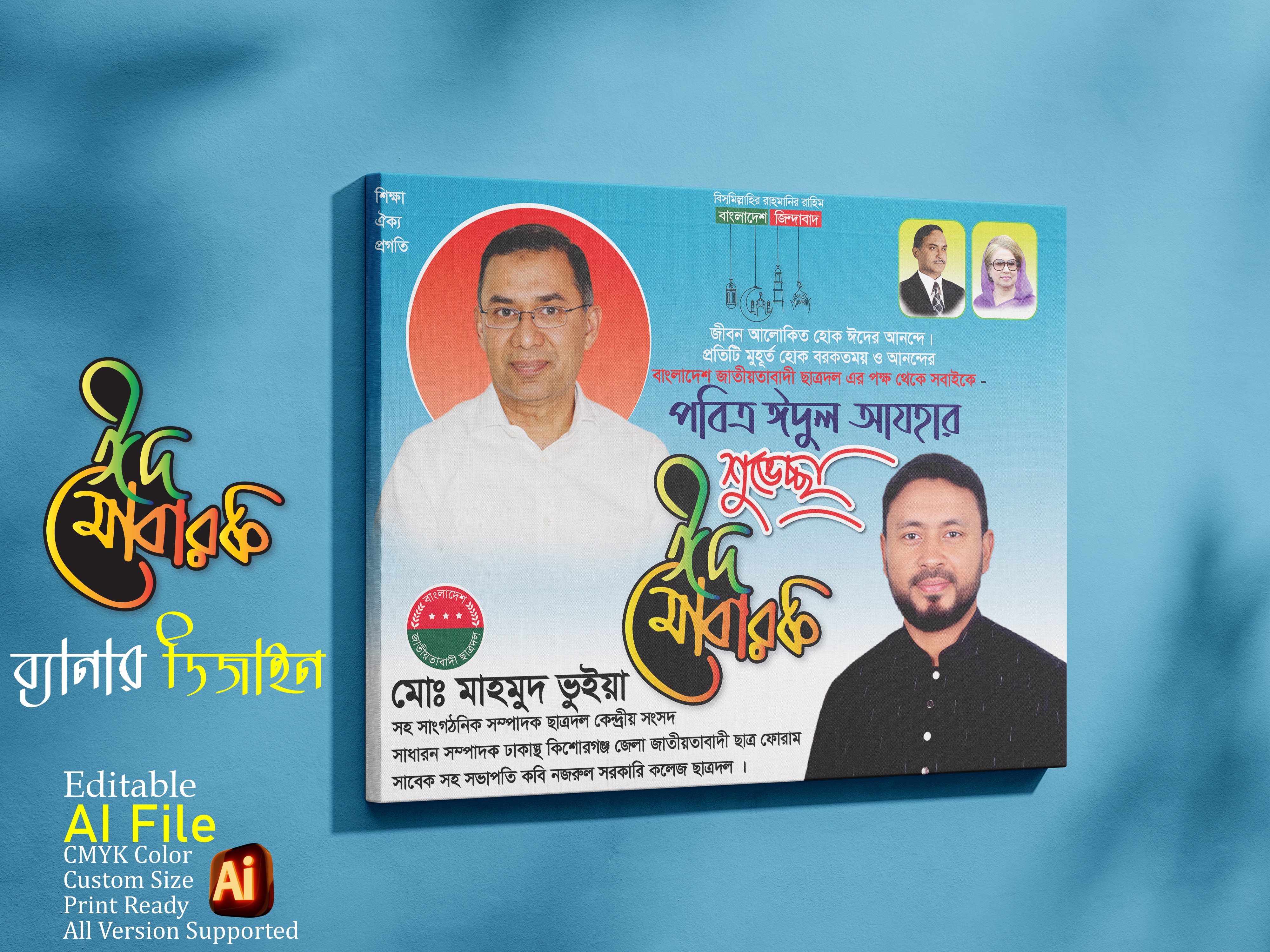 পবিত্র ঈদুল আযহার শুভেচ্ছা ব্যানার ডিজাইন - Editable AI File