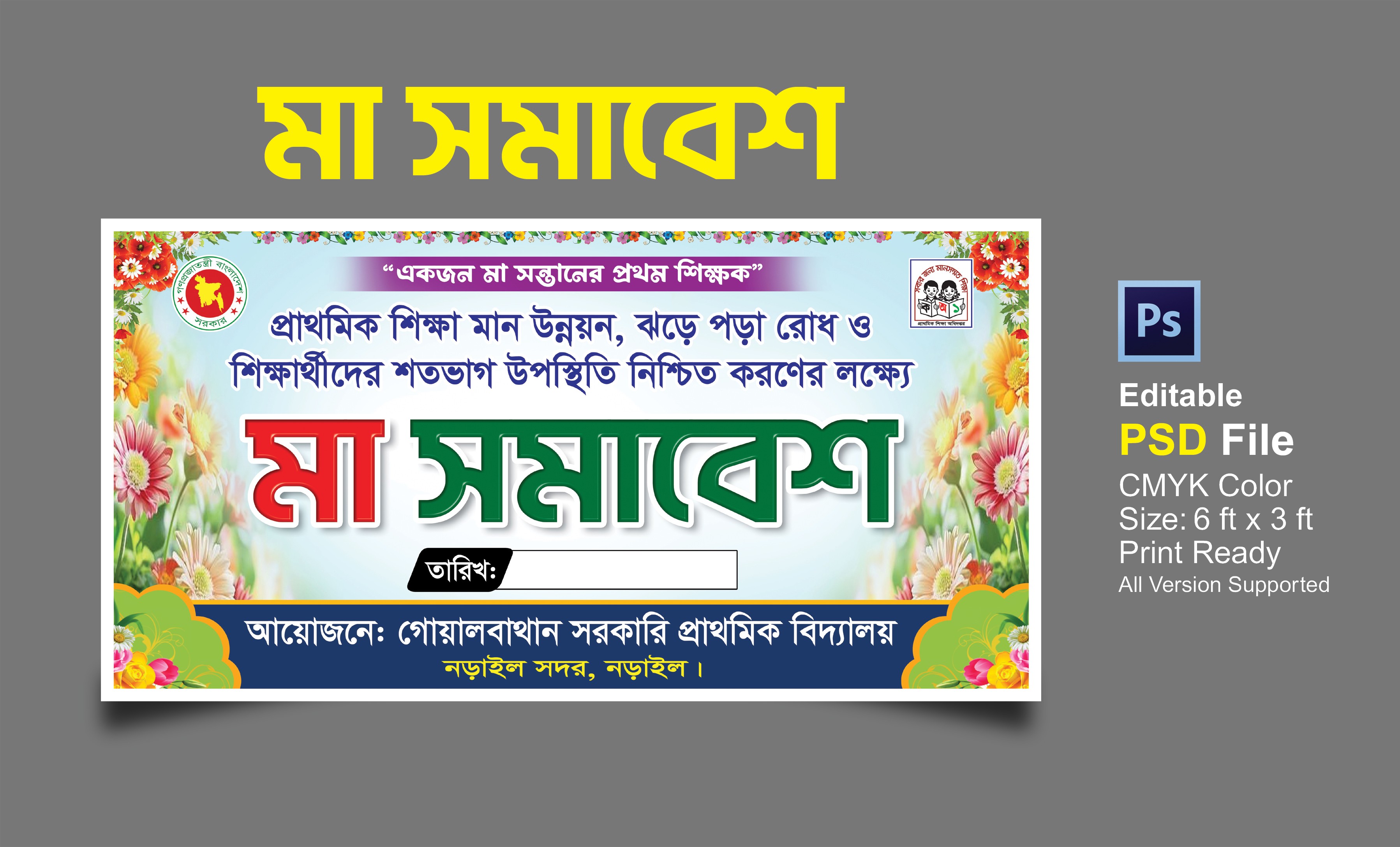 মা সমাবেশ ব্যানার