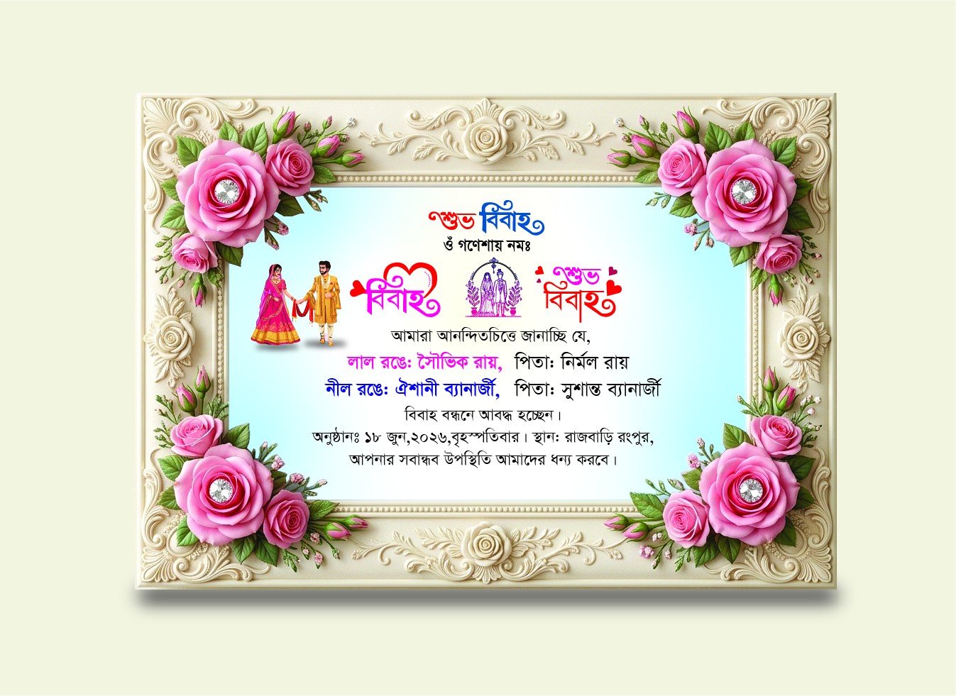 বিবাহ স্মরণিকা ডিজাইন
