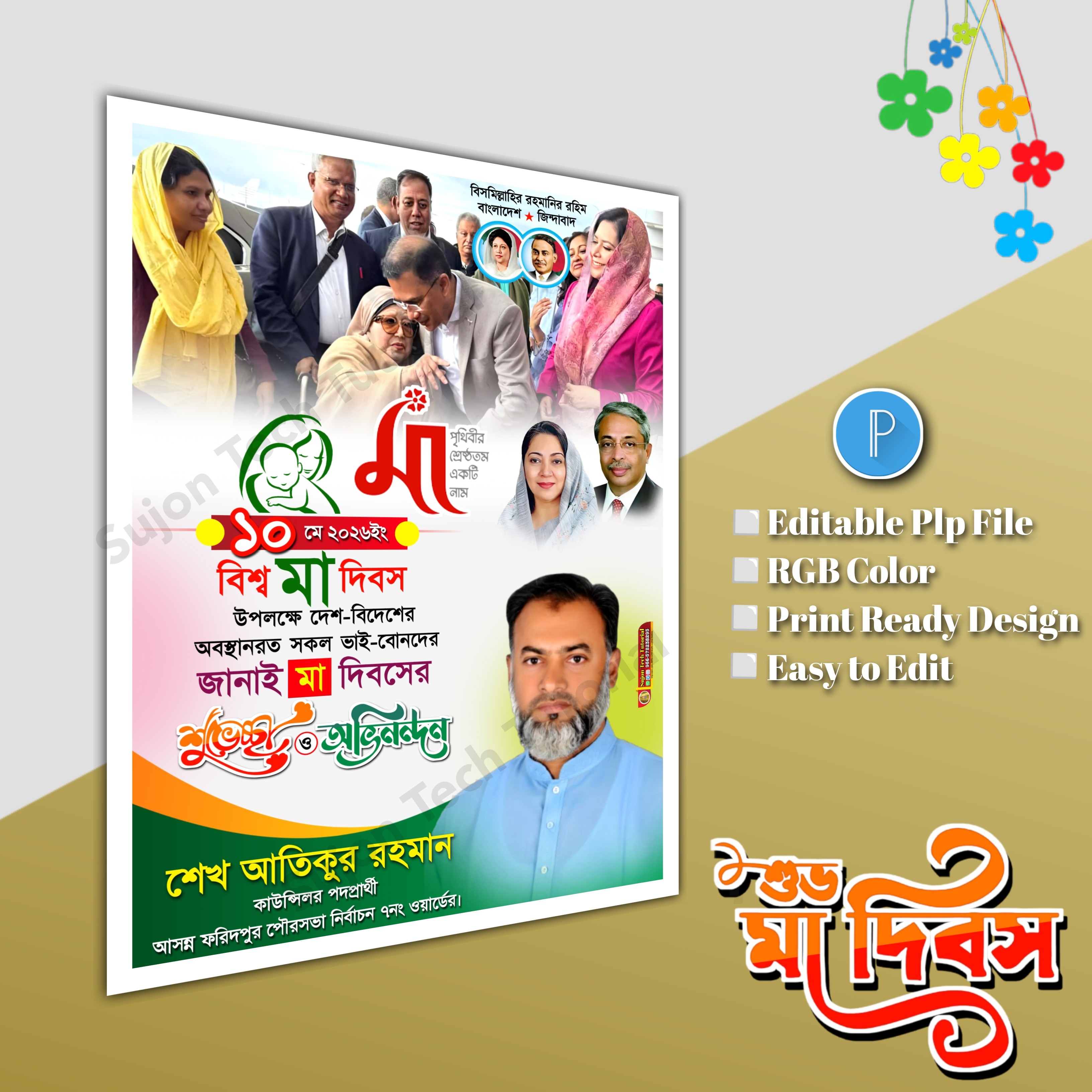 বিশ্ব মা দিবস বিএনপি পোস্টার ডিজাইন.plp file