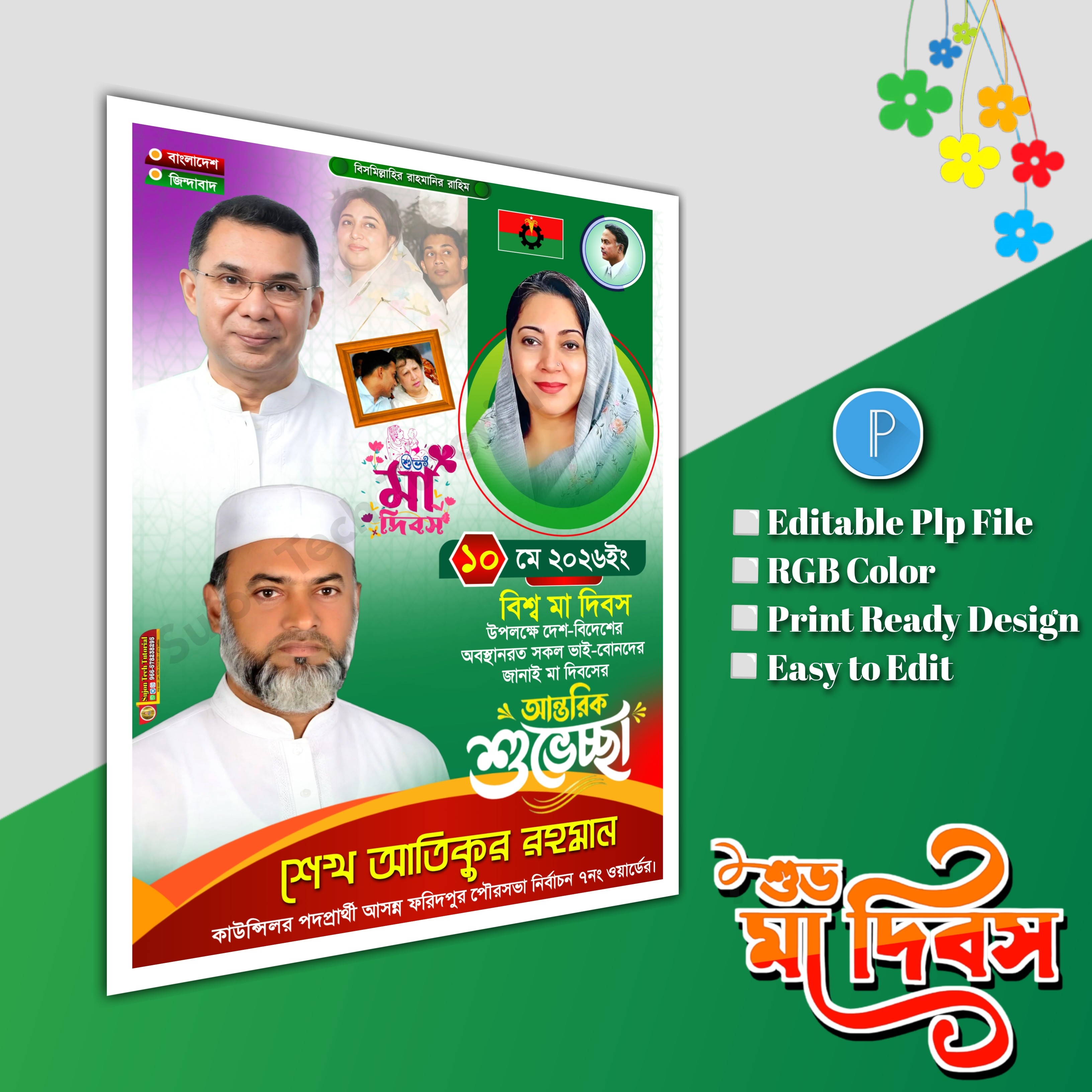 বিশ্ব মা দিবস বিএনপি পোস্টার ডিজাইন.plp file