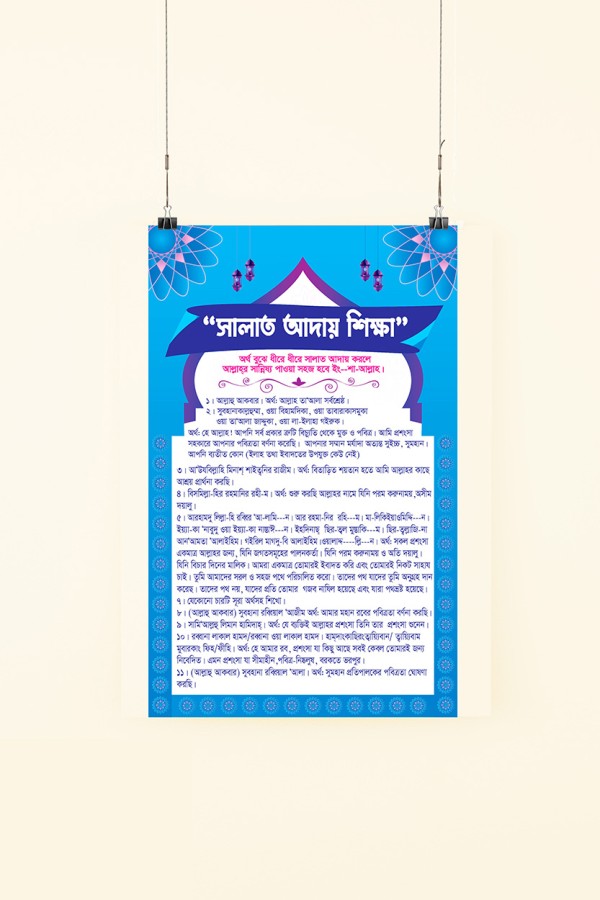 সালাত আদায় শিক্ষা হ্যান্ডবিল/লিফলেট ডিজাইন গ্রাফিক্স ডিজাইন ফাইল