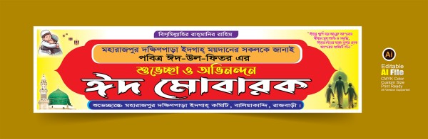 ঈদের গেট ব্যানার ডিজাইন গ্রাফিক্স ডিজাইন ফাইল