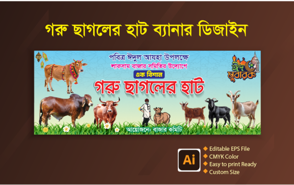 গরু ছাগলের হাট ব্যানার ডিজাইন গ্রাফিক্স ডিজাইন ফাইল