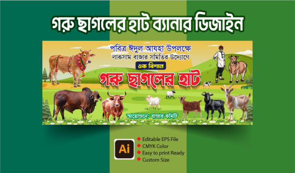 Qurbani Banner Design গরু ছাগলের হাটের ব্যানার গ্রাফিক্স ডিজাইন ফাইল