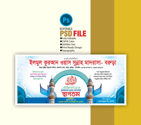 মাদ্রাসার স্বাগতম ব্যানার Madrasa welcome banner গ্রাফিক্স ডিজাইন ফাইল