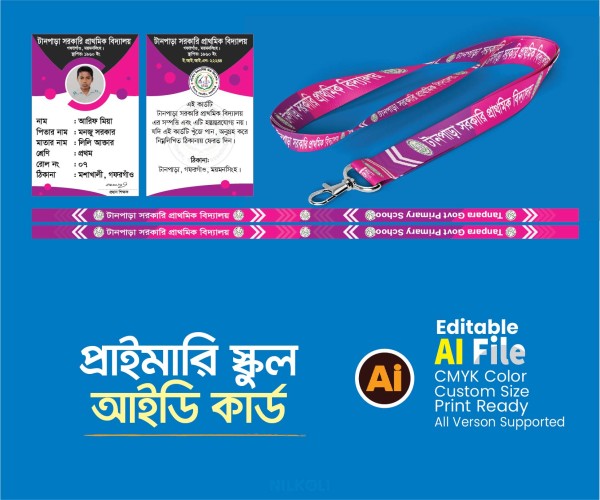 প্রাইমারি স্কুল আইডি কার্ড, Primary School ID Card গ্রাফিক্স ডিজাইন ফাইল