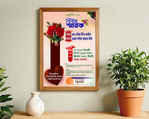 বিবাহ স্মারক || বিবাহ স্মরণিকা ডিজাইন গ্রাফিক্স ডিজাইন ফাইল