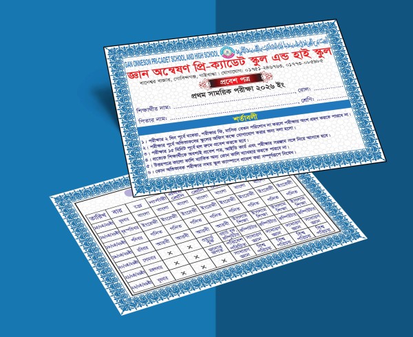 পরীক্ষার প্রবেশপত্র ও রুটিন  ডিজাইন গ্রাফিক্স ডিজাইন ফাইল