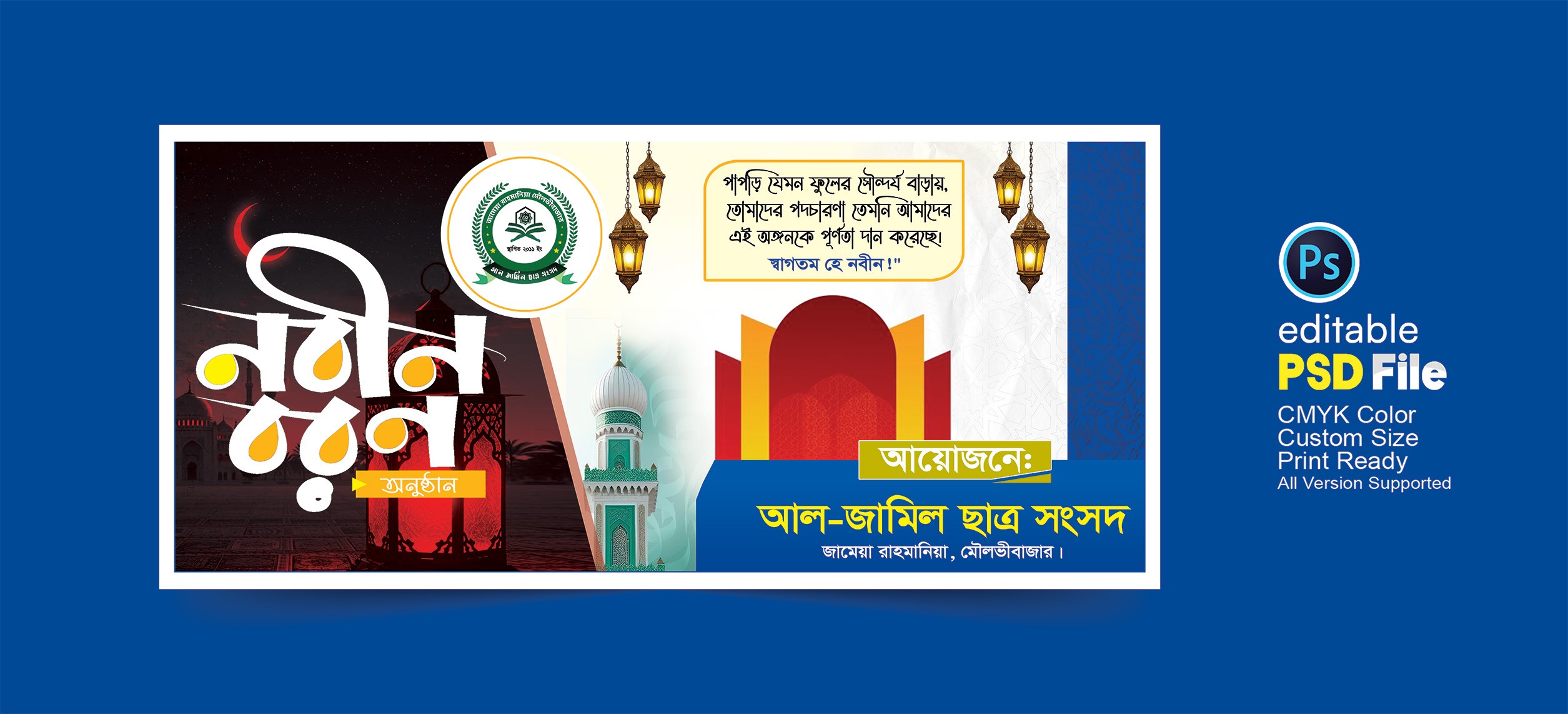 নবীন বরণ অনুষ্ঠান ব্যানার ডিজাইন