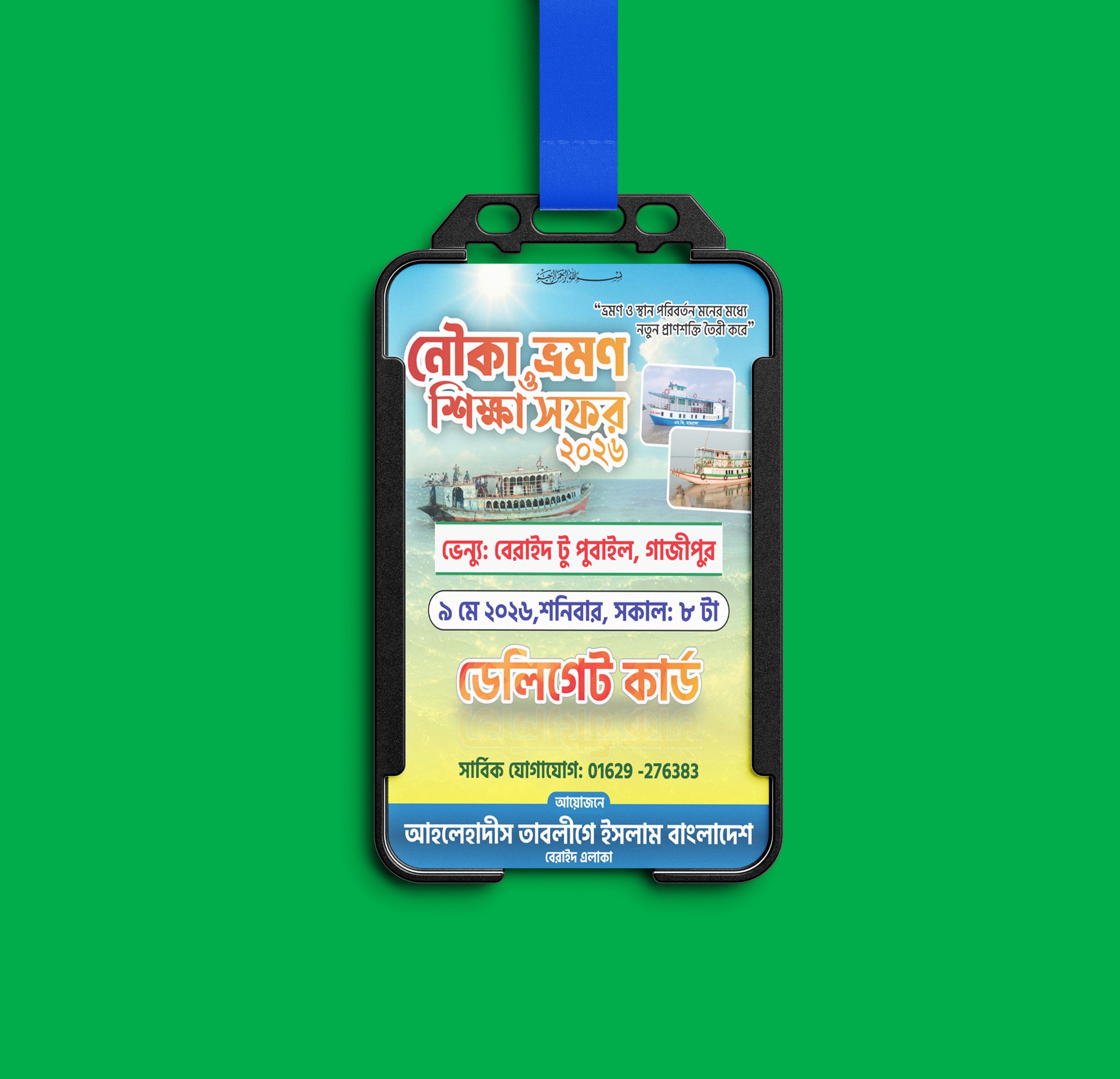 Delegate card শিক্ষা সফর আইডি কার্ড || ডেলিগেটে কার্ড