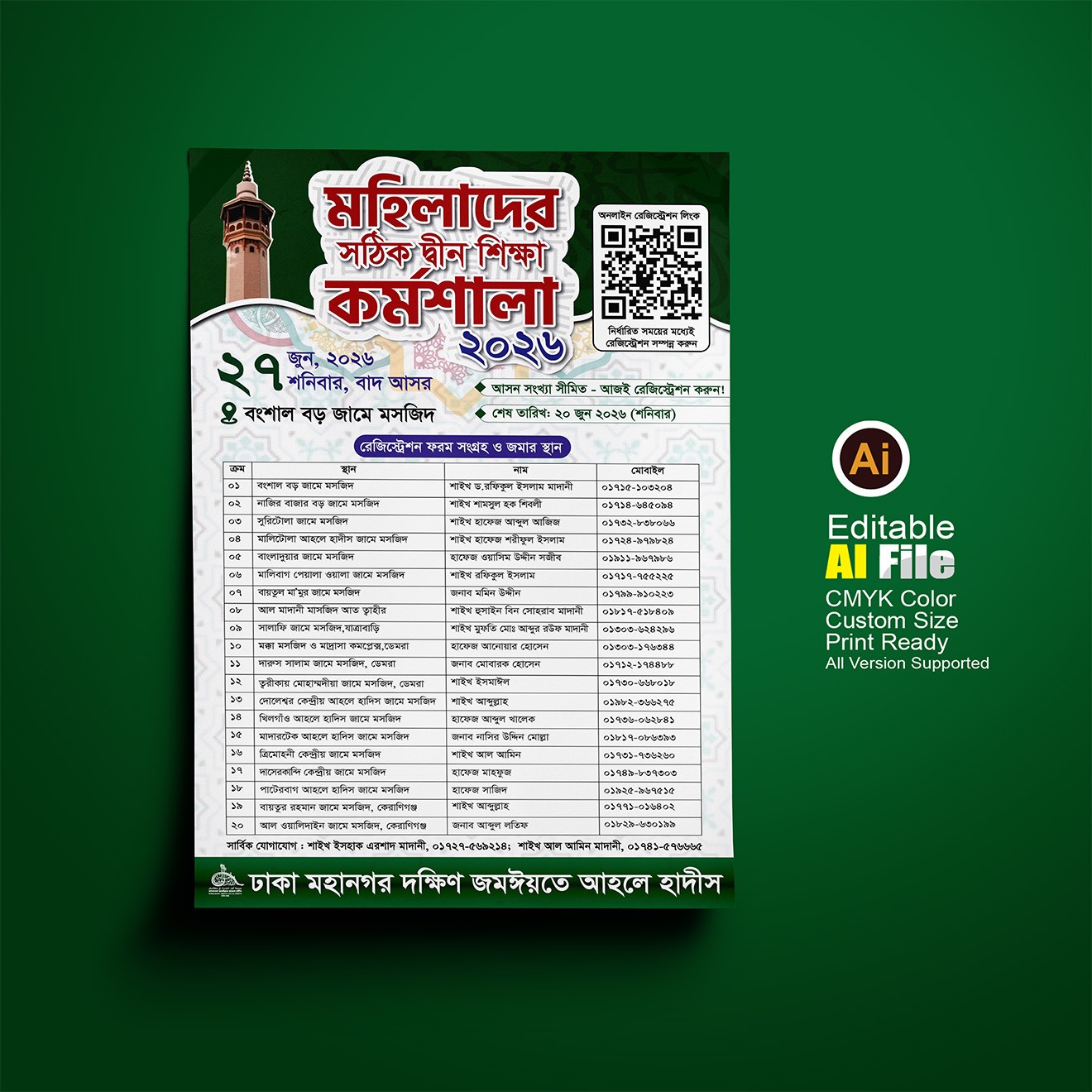 মহিলাদের সঠিক দ্বীন শিক্ষা কর্মশালা পোস্টার/ফেস্টুন ডিজাইন