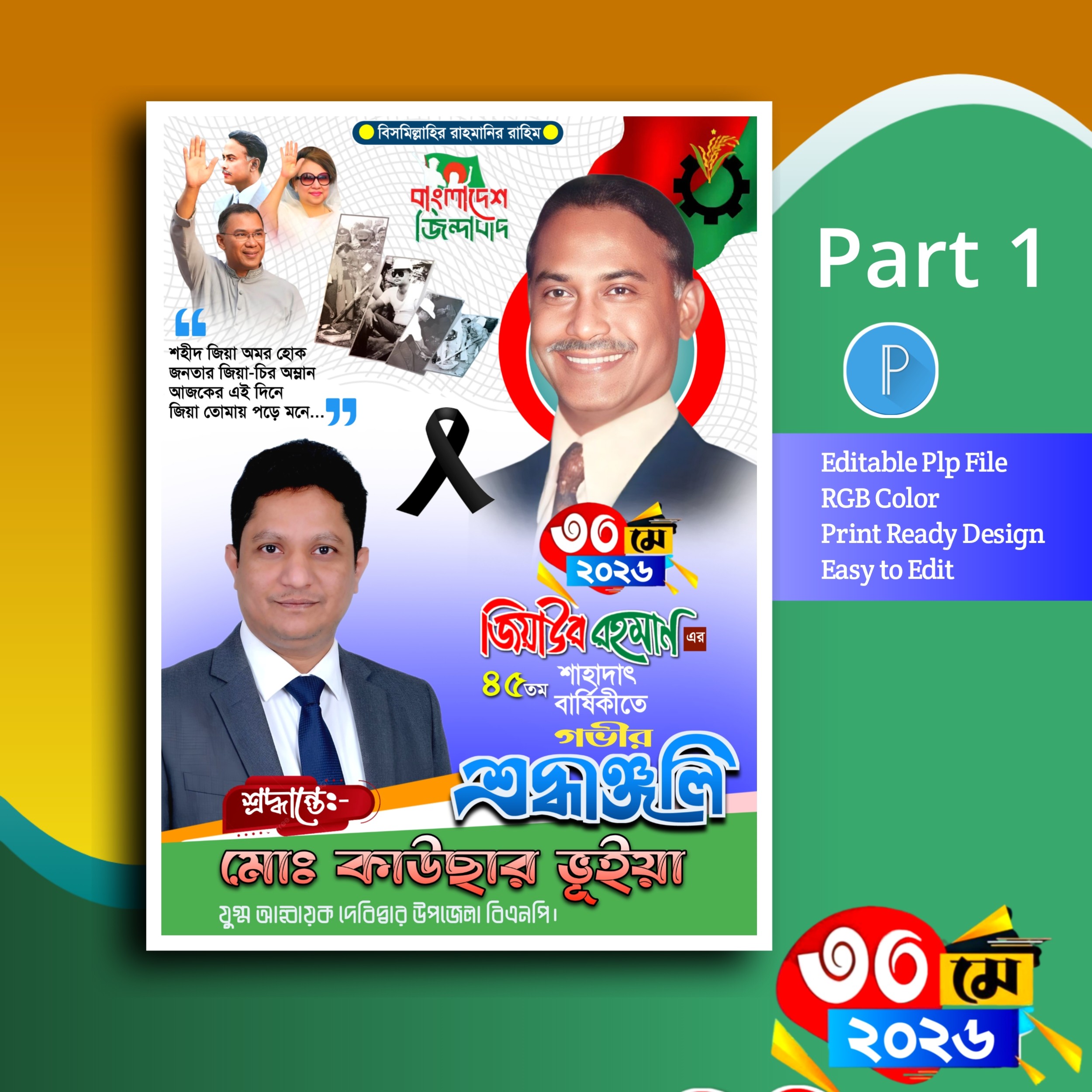 জিয়াউর রহমান মৃত্যুবার্ষিকী পোস্টার ডিজাইন plp file