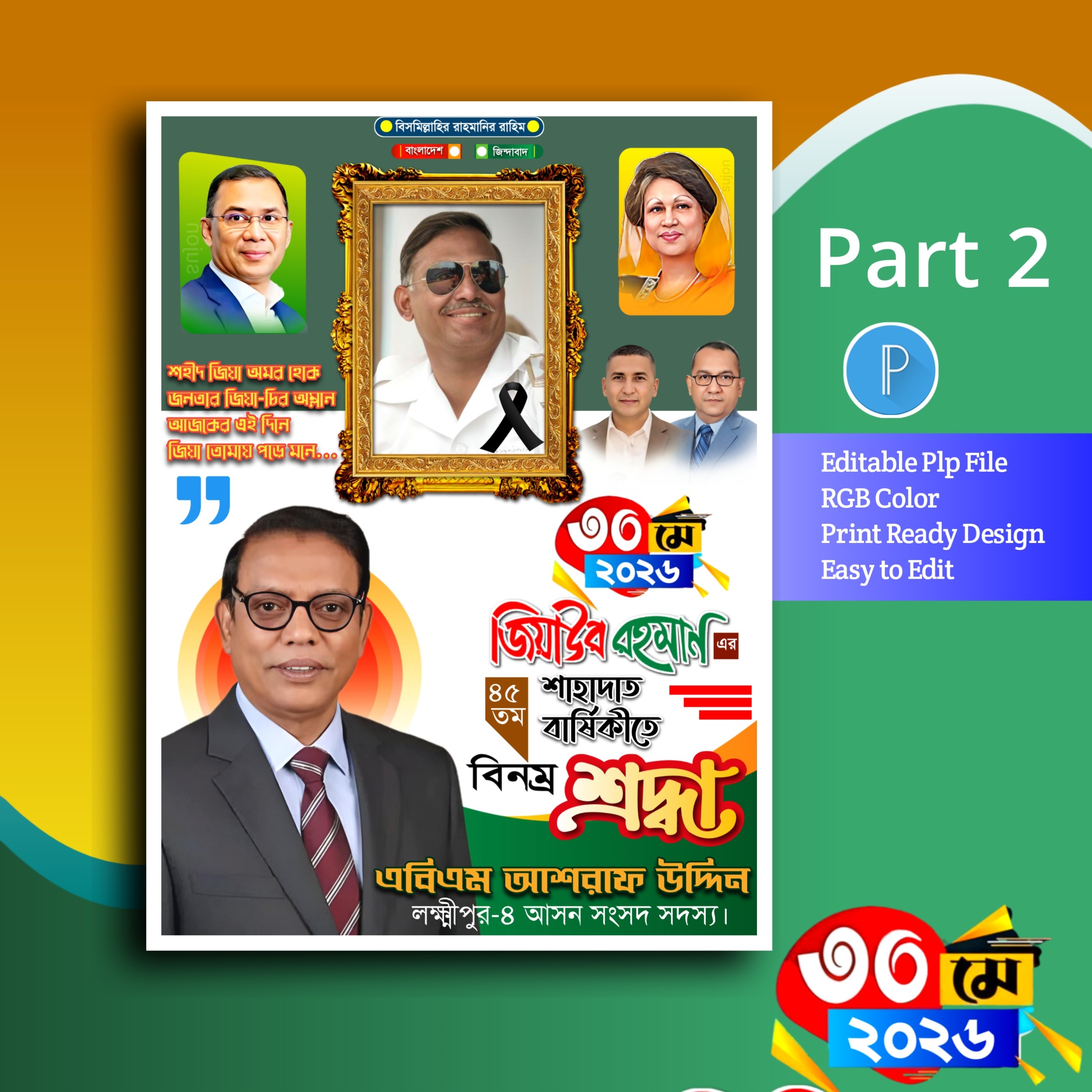 শহিদ জিয়ার রহমানের মৃত্যু দিবস পোস্টার plp file
