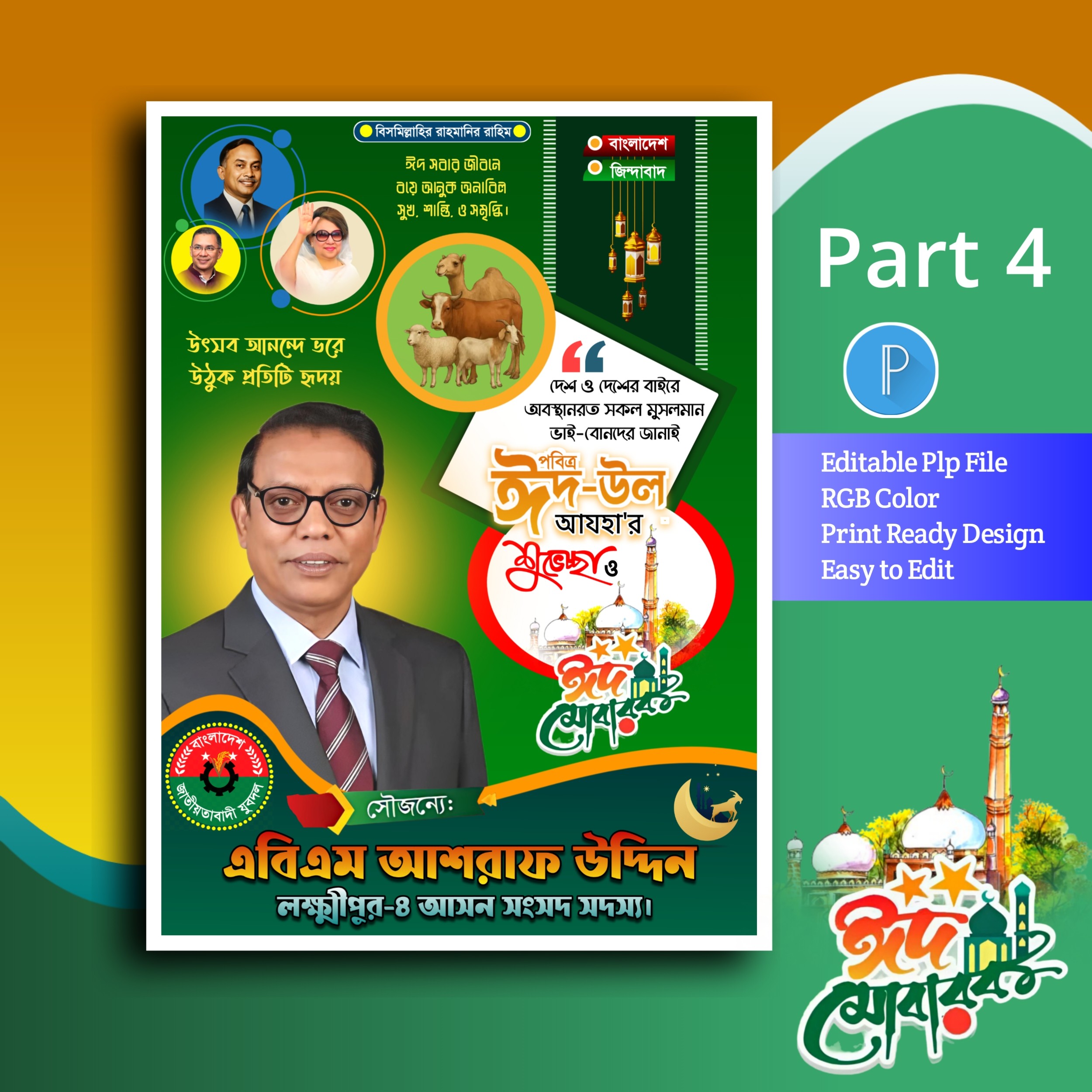 Eid mubarak poster design plp file