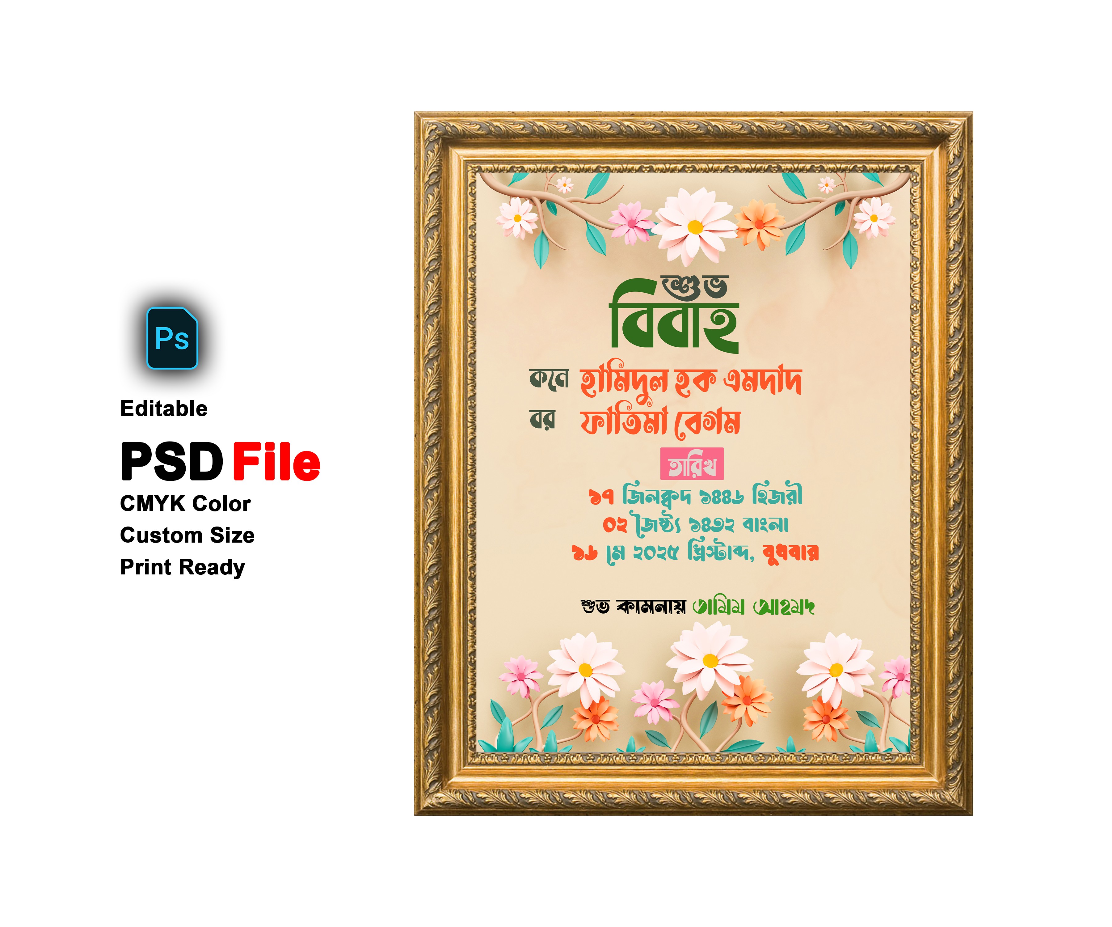বিবাহ স্মরণিকা ডিজাইন PSD ফাইল