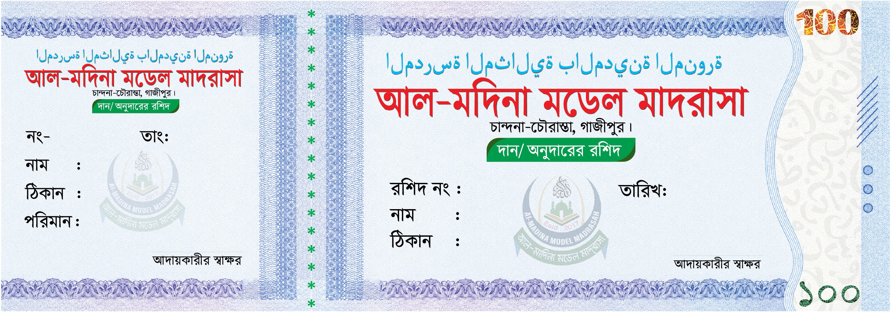 মসজিদের টাকা আদায়ের কুপন রশিদ ডিজাইন
