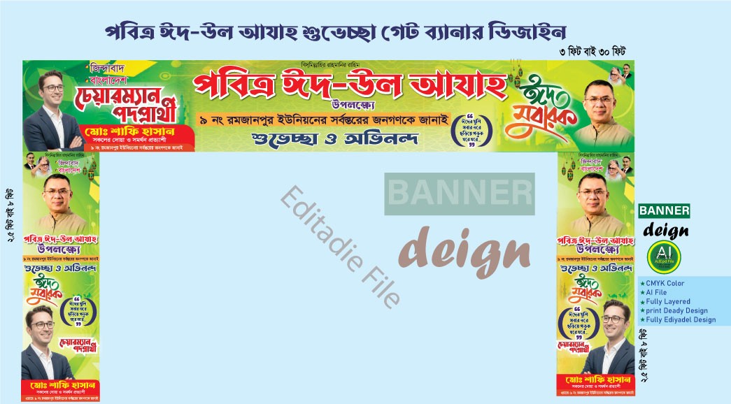 পবিত্র ঈদ-উল আযাহ শুভেচ্ছা গেট ব্যানার ডিজাইন