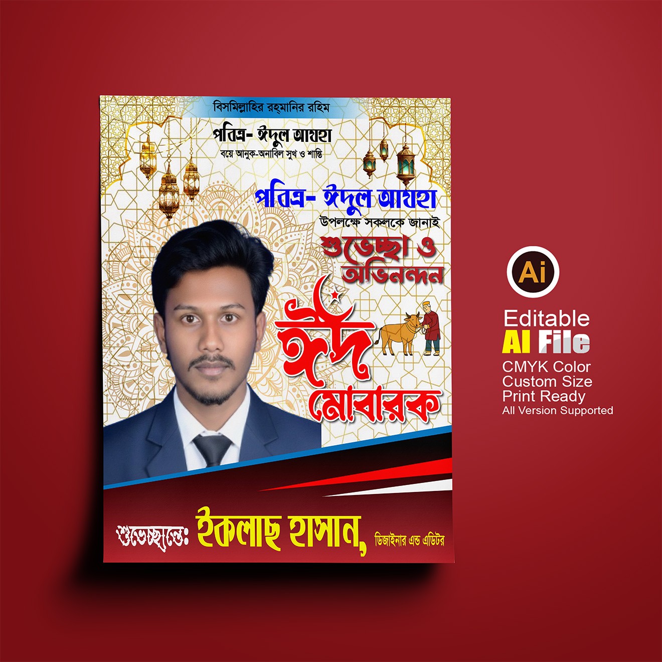 কোরবানি ঈদের নতুন ব্যানার ডিজাইন
