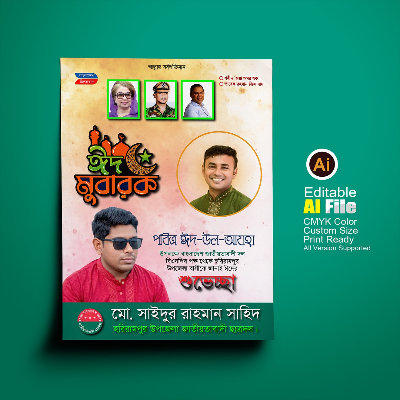 ঈদ মোবারক শুভেচ্ছা পোস্টার