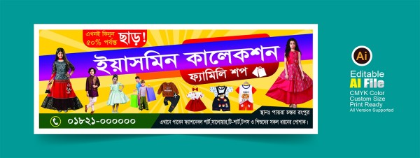 ইয়াসমিন কালেকশন ফ্যামিলি শপ ব্যানার ডিজাইন গ্রাফিক্স ডিজাইন ফাইল