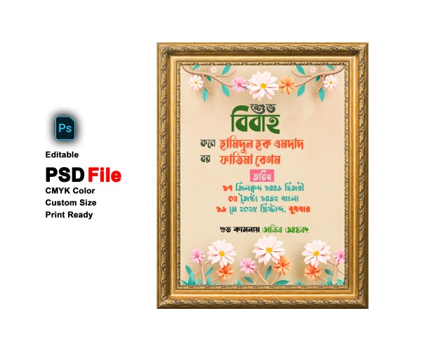 বিবাহ স্মরণিকা ডিজাইন PSD ফাইল গ্রাফিক্স ডিজাইন ফাইল