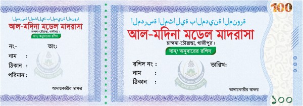 মসজিদের টাকা আদায়ের কুপন রশিদ ডিজাইন গ্রাফিক্স ডিজাইন ফাইল