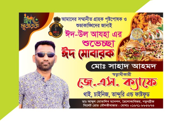 Restaurant Billboard Design for Social Media গ্রাফিক্স ডিজাইন ফাইল
