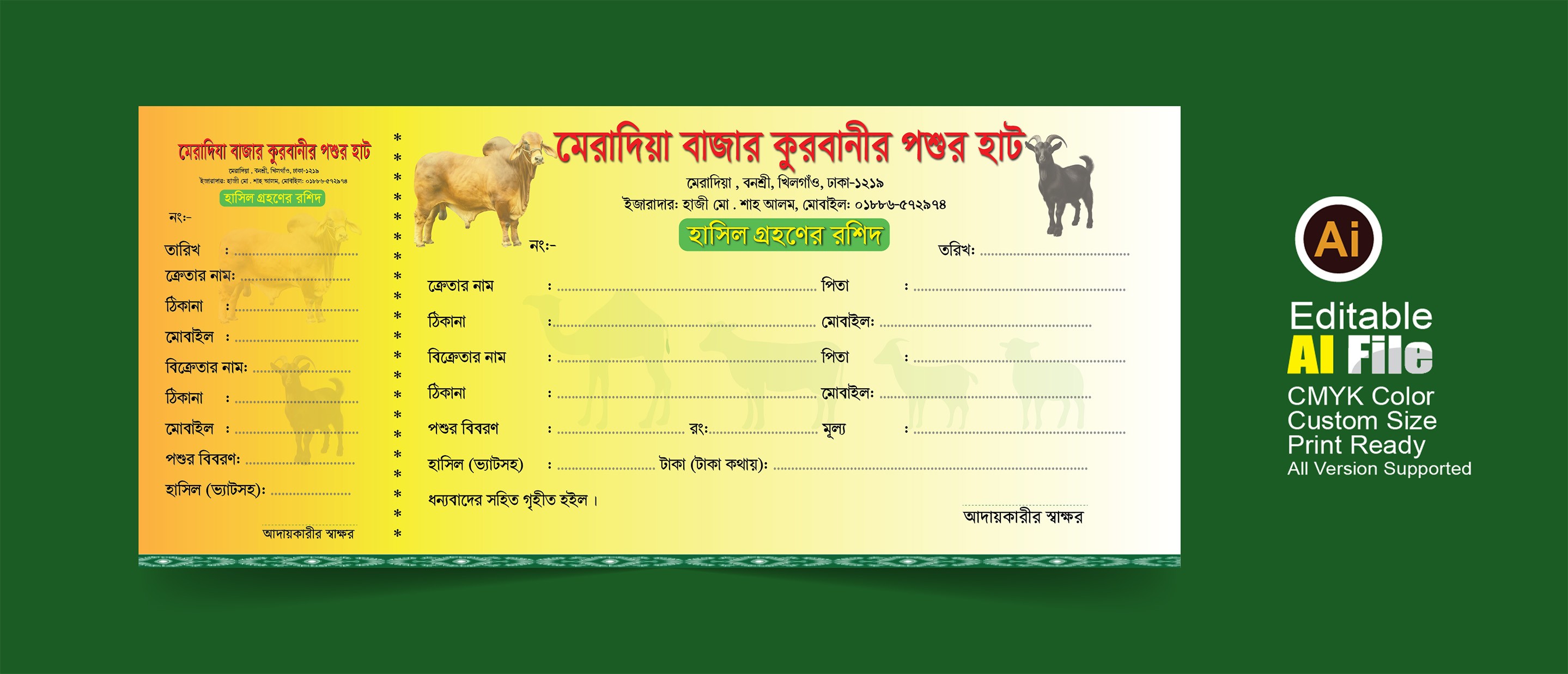 পশুর হাট রশিদ বই