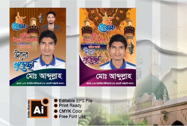 ঈদের শুভেচ্ছা ফেস্টুন ডিজাইন