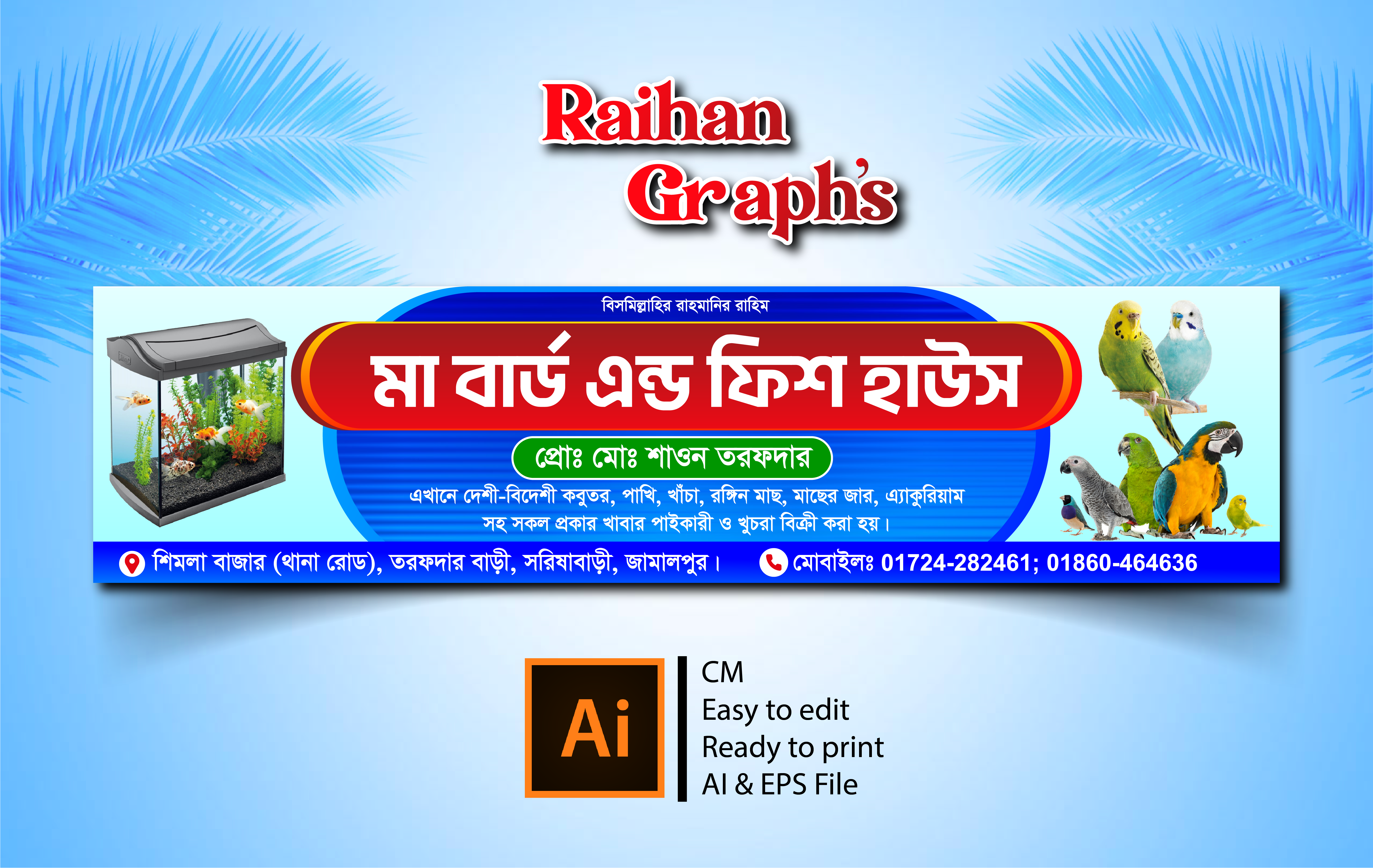 পাখি, মাছ অ্যাকোয়ারিয়াম দোকানের ব্যানার