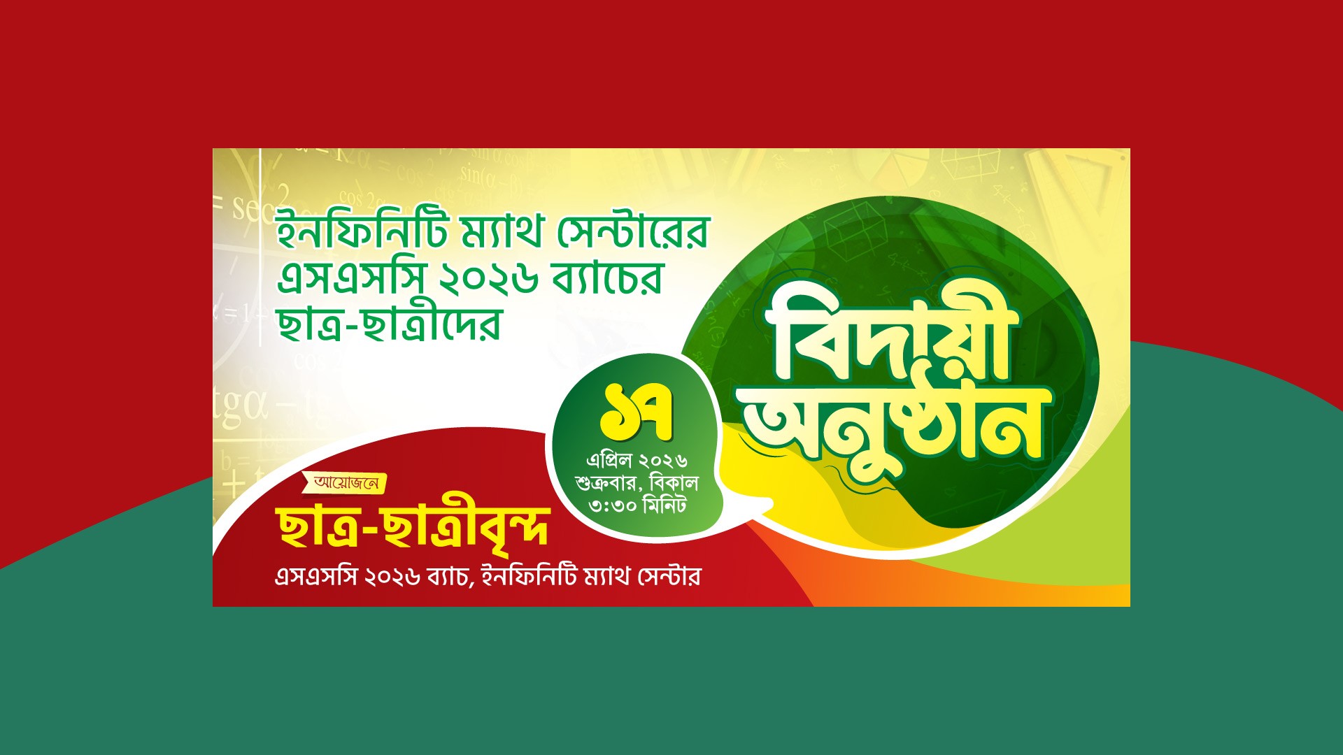 বিদায় অনুষ্ঠান ব্যানার ডিজাইন
