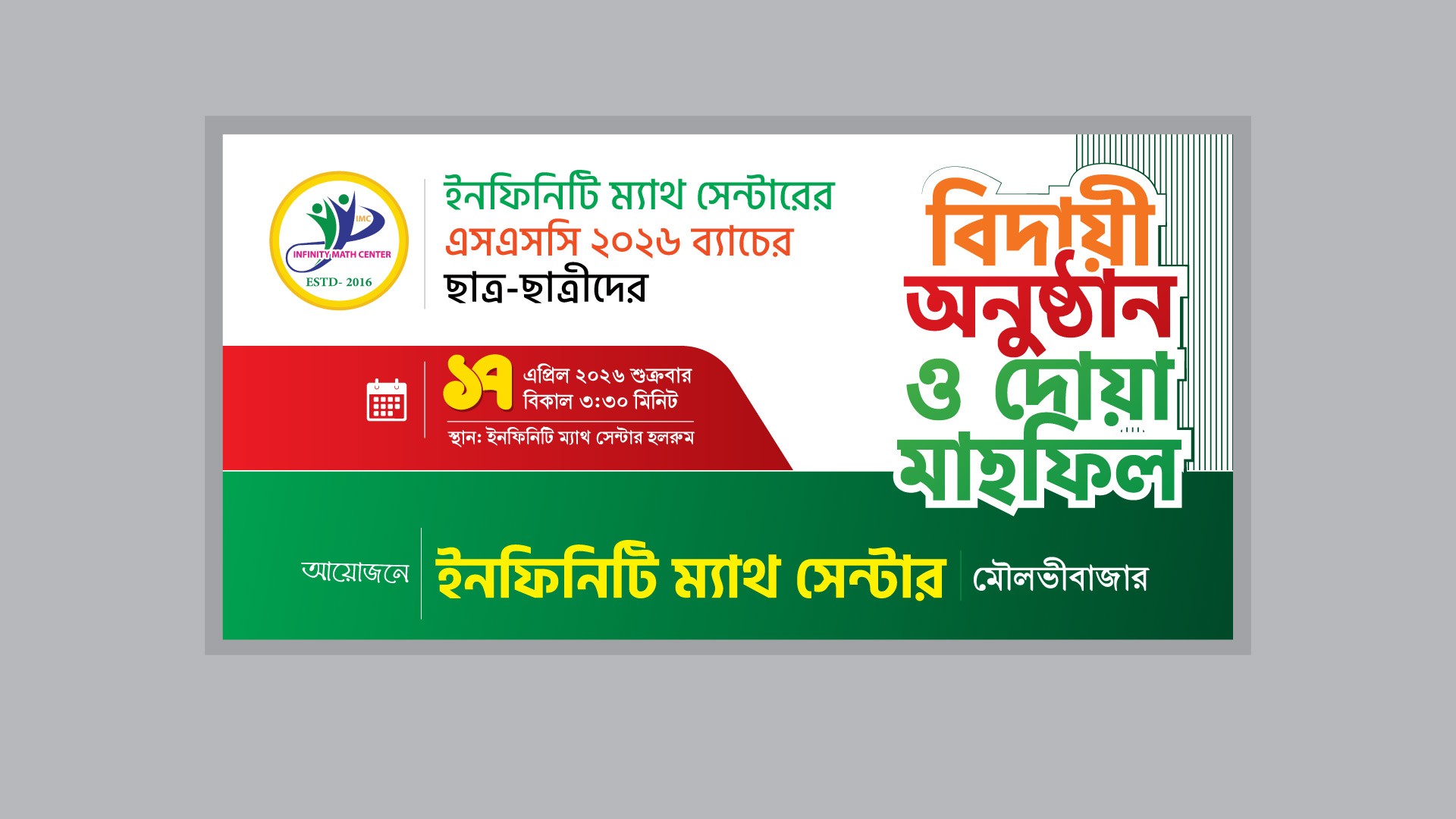 বিদায় অনুষ্ঠান ও দোয়া মাহফিল ব্যানার  ডিজাইন