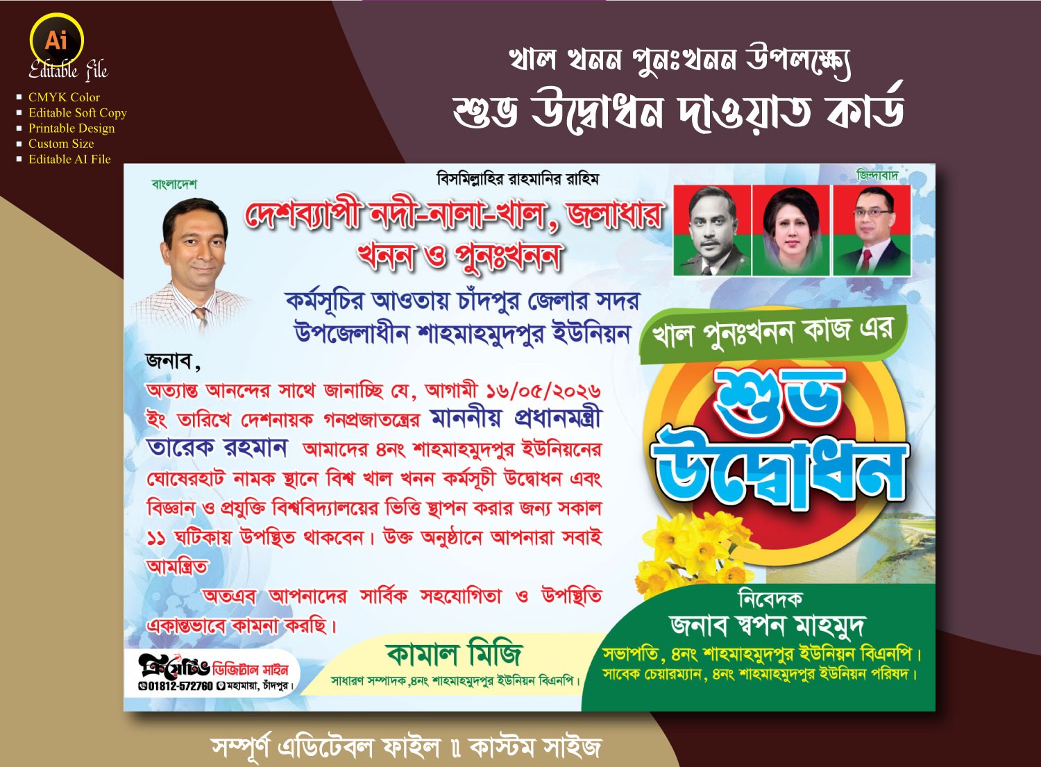 শুভ উদ্বোধন দাওয়াত কার্ড ডিজাইন