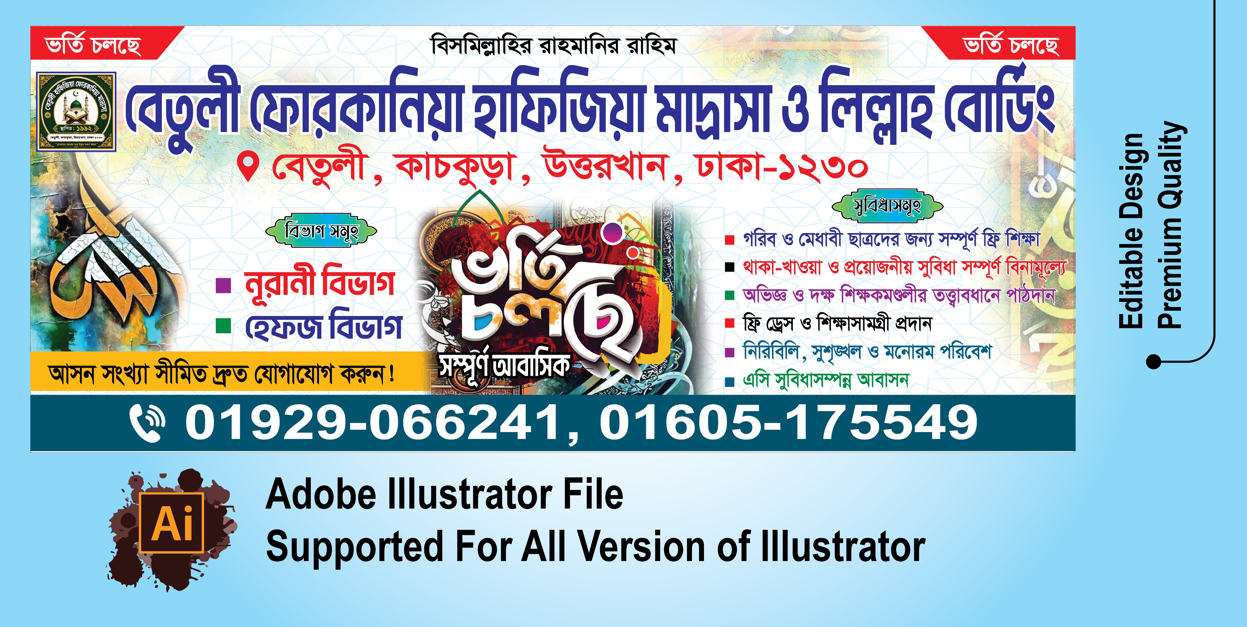 মাদরাসা ভর্তি ব্যানার ডিজাইন