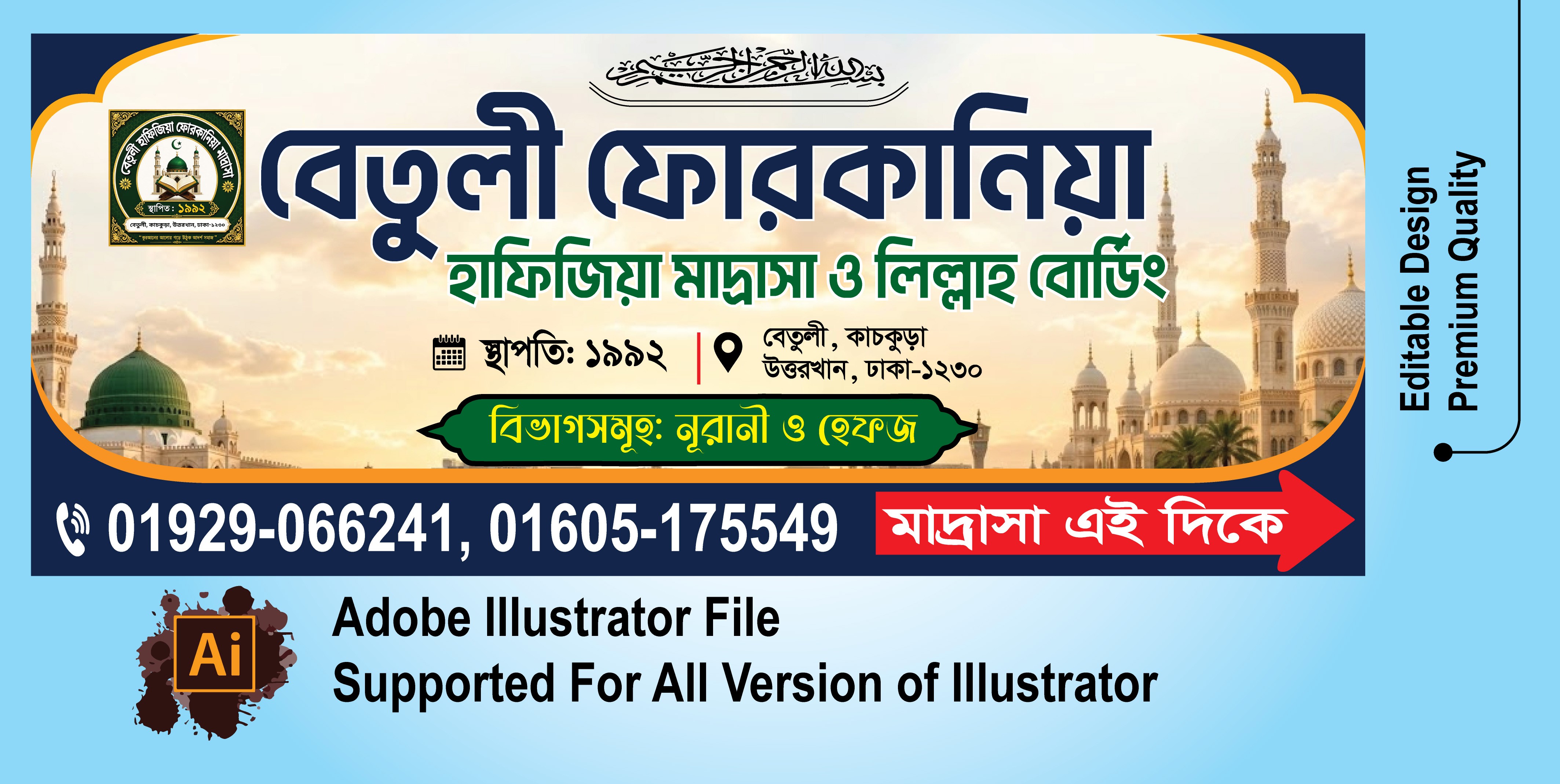 মাদরাসা ব্যানার ডিজাইন