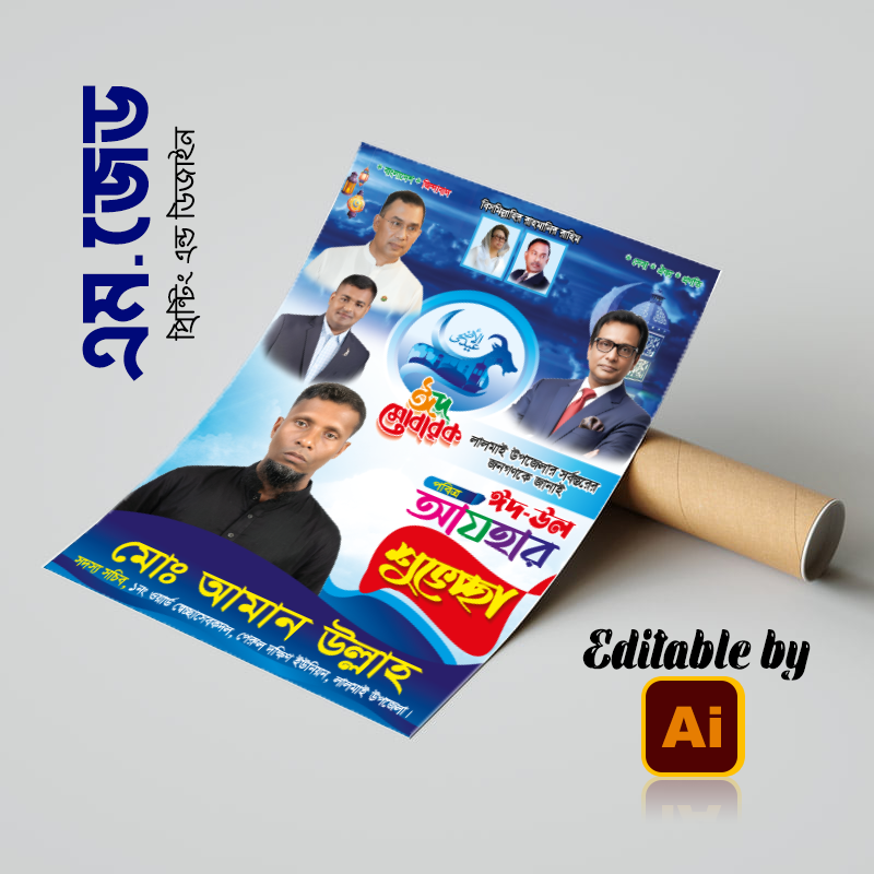 Eid Poster ঈদের শুভেচ্ছা পোস্টার ডিজাইন