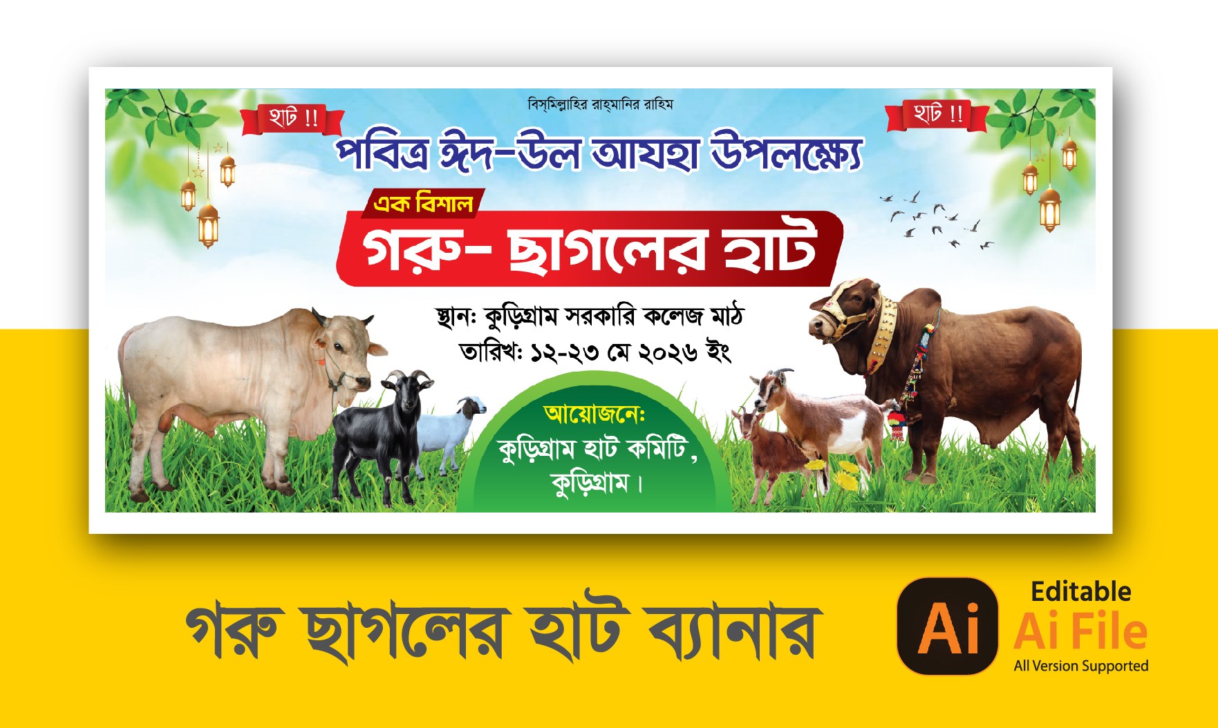 গরু ছাগলের হাট ব্যানার ডিজাইন