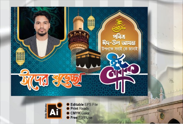 ঈদের শুভেচ্ছা ঈদ মোবারক ব্যানার গ্রাফিক্স ডিজাইন ফাইল